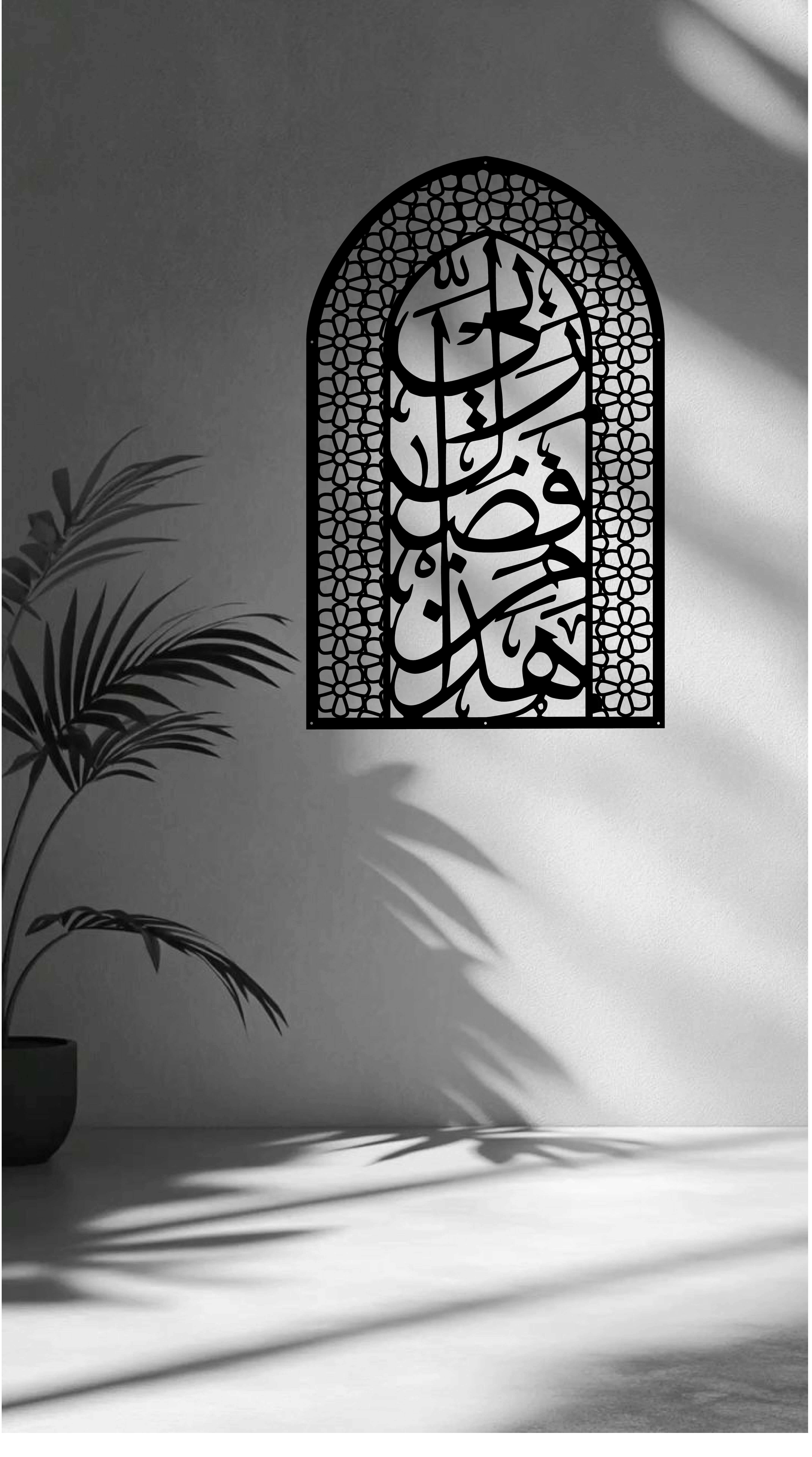 Hadha Min Fadli Rabbi (Mihrab)