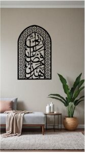 Hadha Min Fadli Rabbi (Mihrab)
