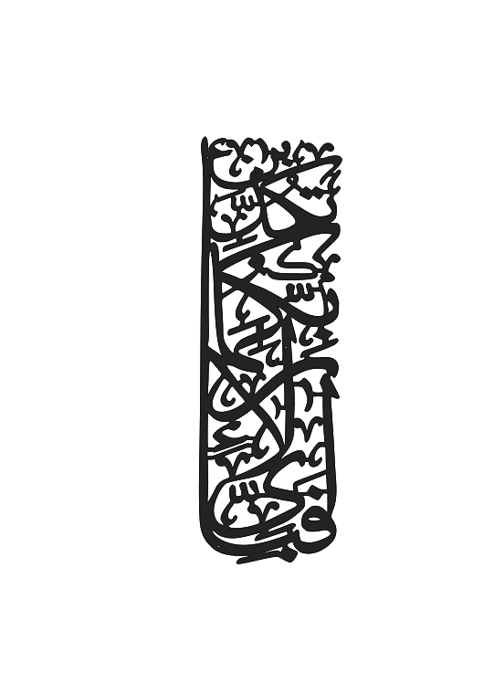Surah Rehman (Fabi Ayyi Ala'i Rabbi kuma Tukazziban) - Image 3