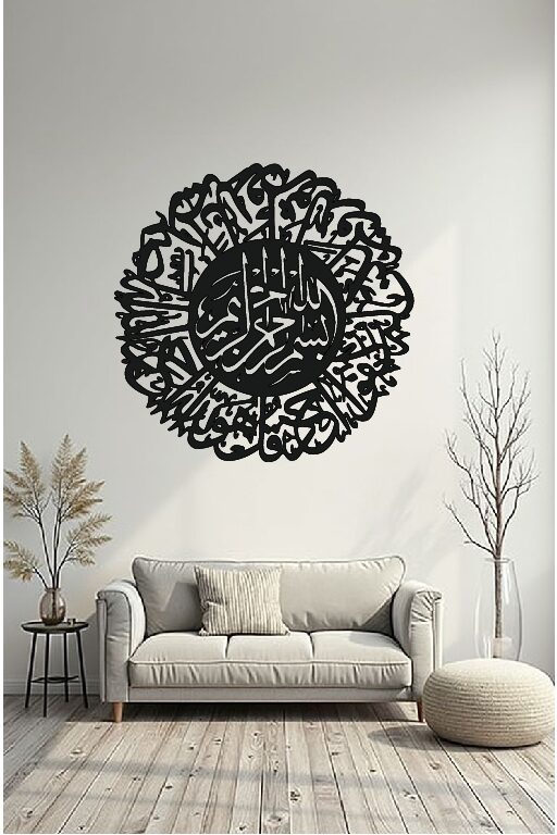 Surah Ikhlas 1.0