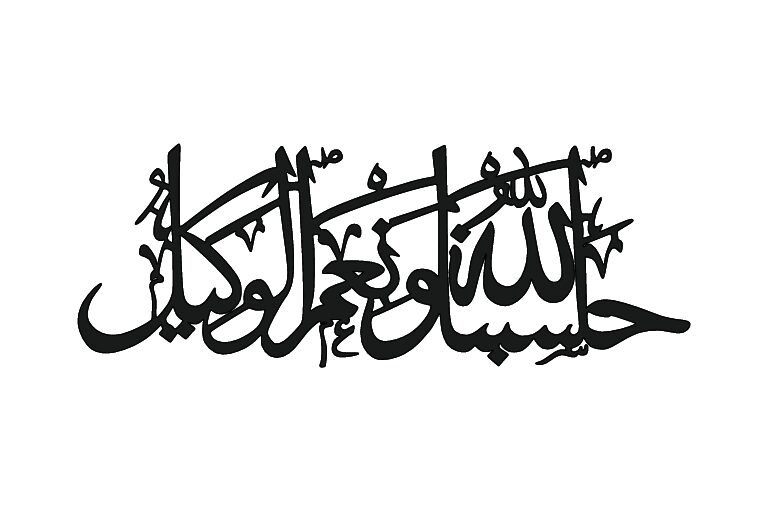 Hasbunallah Wanimal Wakeel - Image 2