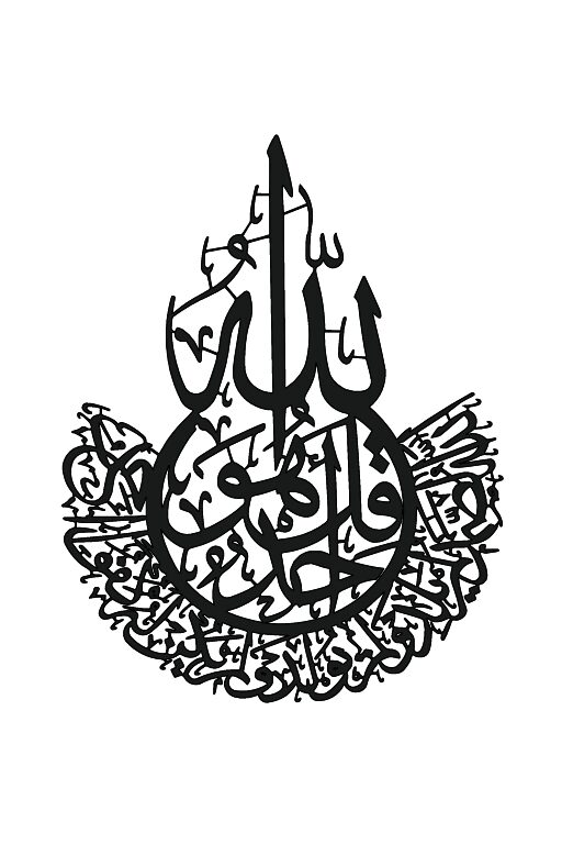 Surah Ikhlas 2.0 - Image 3