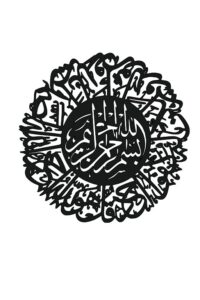 Surah Ikhlas 1.0
